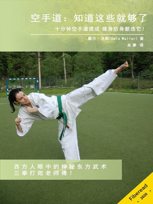 空手道(Karate) - Minuteman Library Network - OverDrive